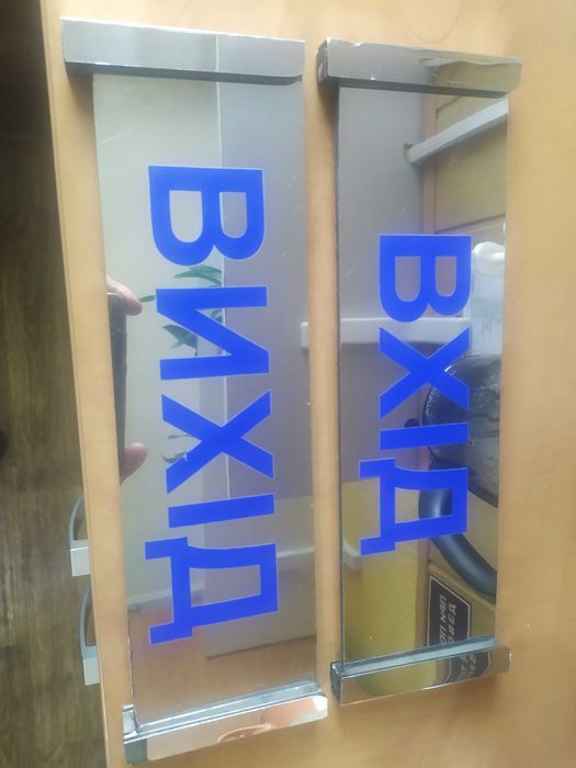 Таблички Вхід Вихід