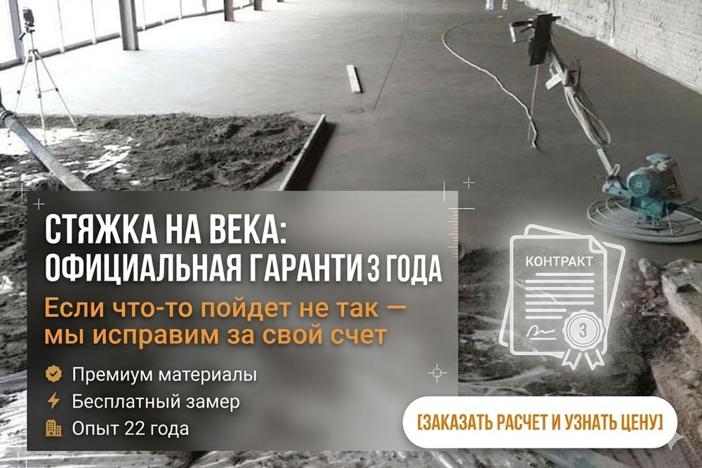 Проф. полусухая мех. стяжка пола/підлоги под ключ — роботом, 600 м2/д