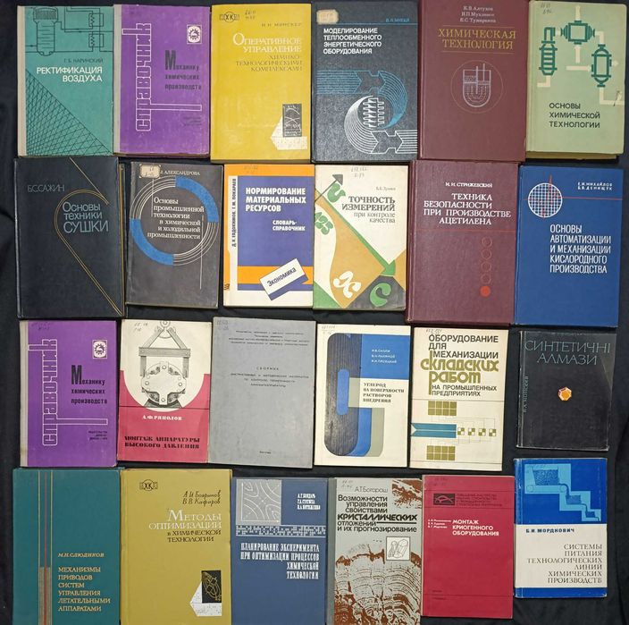 Різна технічна література та література з точних наук лот 25.41