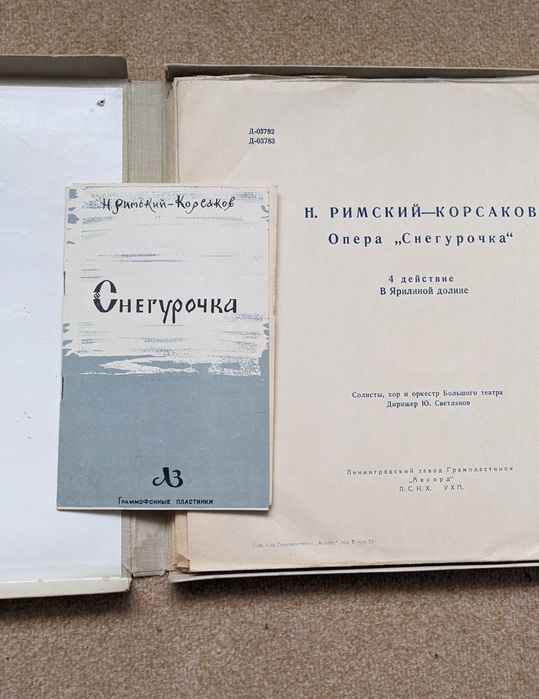 Пластинки опера Снегурочка, Руслан и Людмила, Спящая красавица