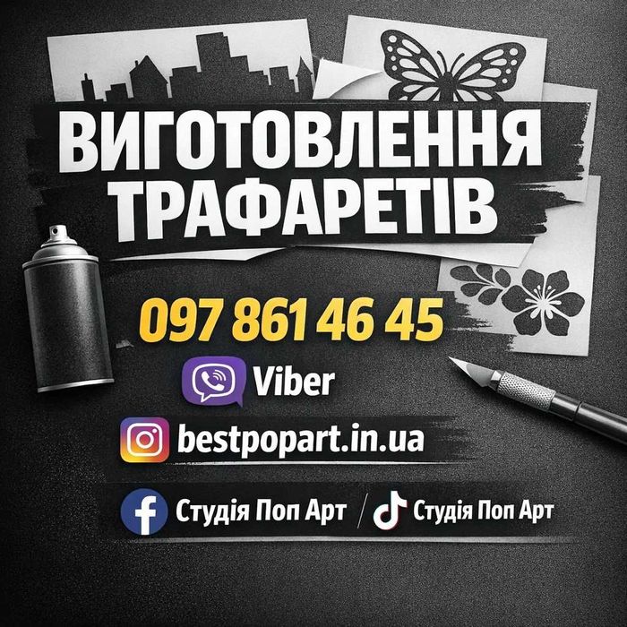 Трафарет под любые нужды