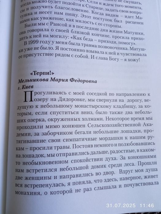 Стяжавшая любовь монахиня Алипия