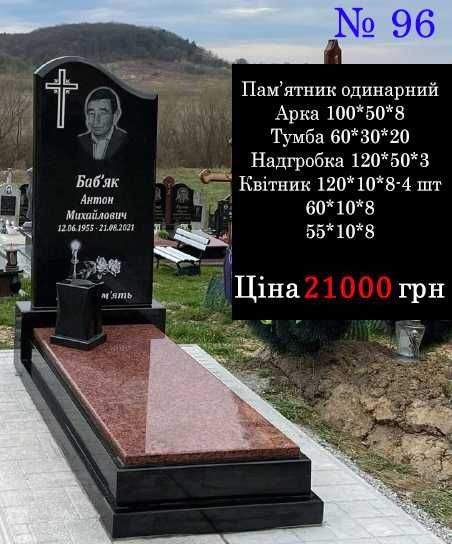 Гранітні пам'ятникі