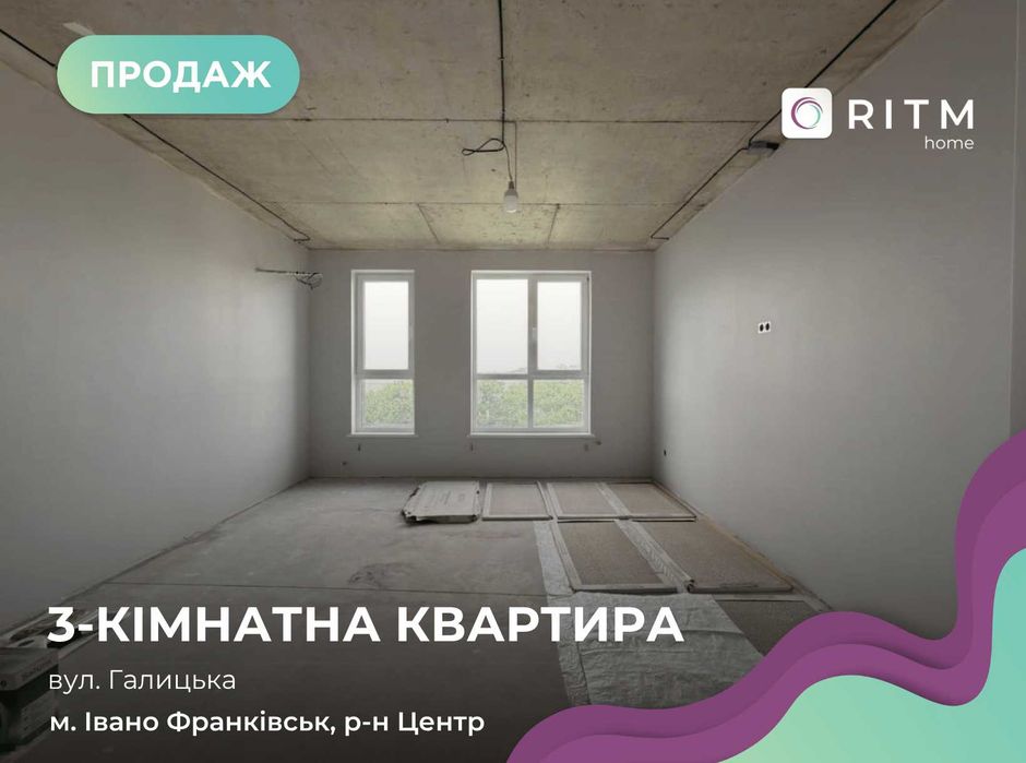 Продаж просторої 3-кімнатної квартири в центрі міста – вул. Галицька, 59А