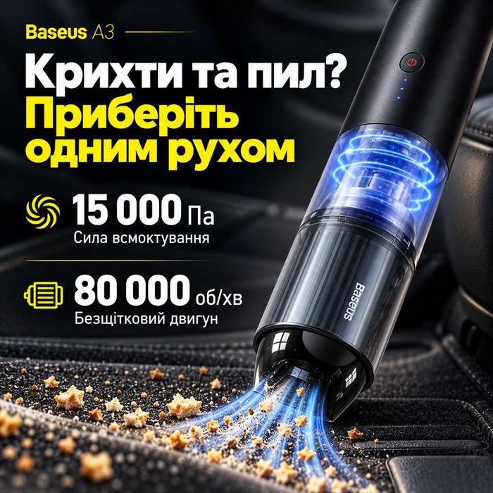 Потужний пилесос Baseus A3 15000Pa Автомобільний пилосос Бездротовий міні-портативний потужний автоматичний пилосос