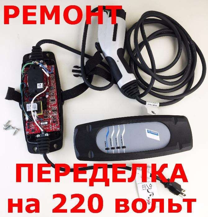 Зарядка Устройство Ниссан Лиф / Nissan Leaf Переделка J1772 ремонт 220