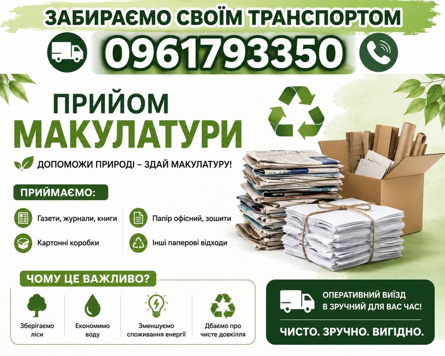 Макулатура плівка