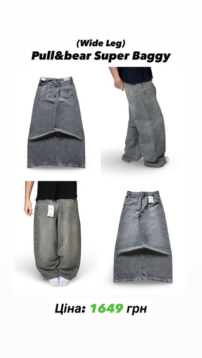 Широкі Джинси Бершка Super Baggy Skater Jeans Bershka скейтери баггі