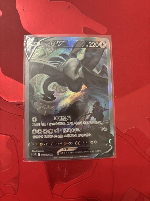Lugia full art wersja koreańska