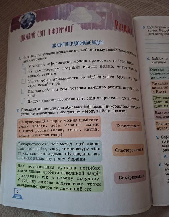 Зошит з Інформатики 4 клас