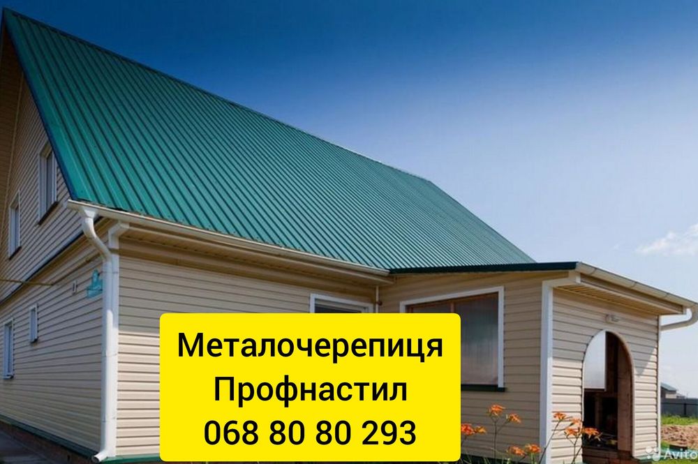 Дешева металочерепиця та профнастил з гарантією
