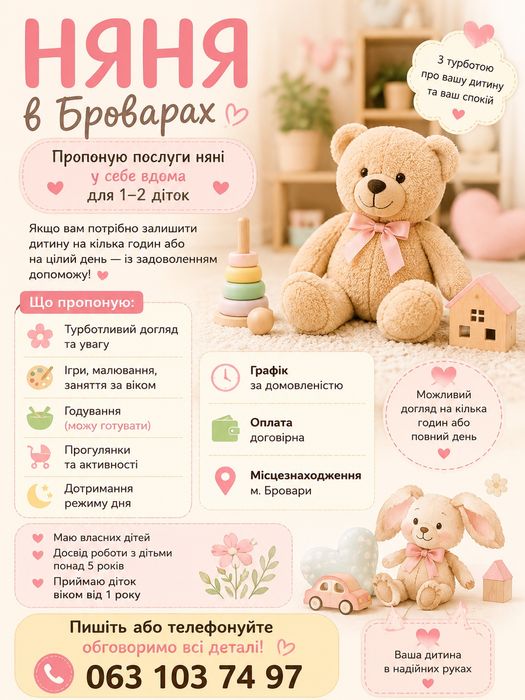 Няня для вашої дитини