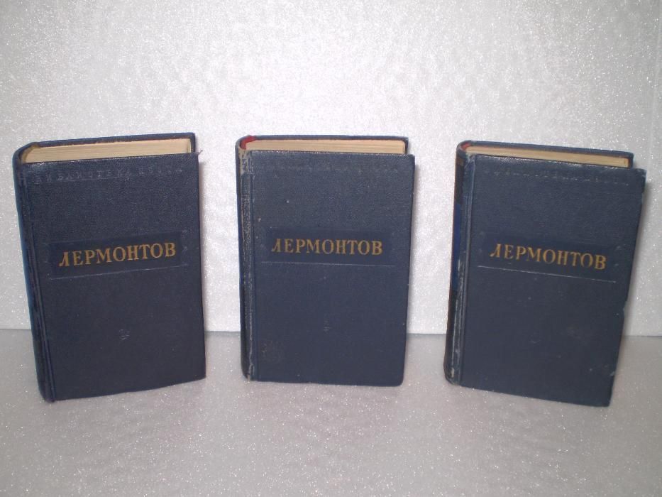 М.Ю. Лермонтов. Трёхтомник