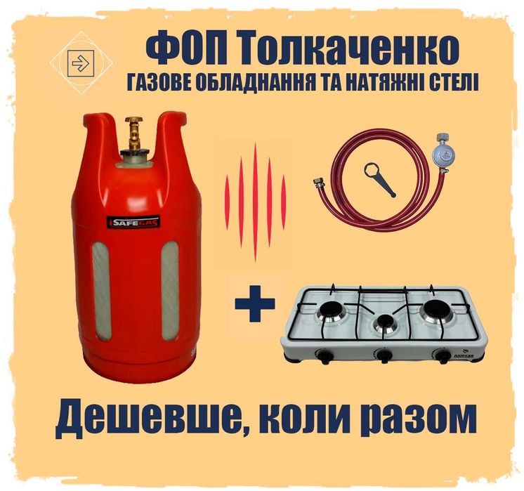 Газовий балон 24л та комплект підключення Cavagna Італія
