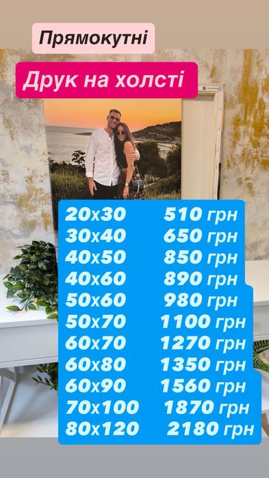 Друк фото на полотні всього за 1-2 робочі дні