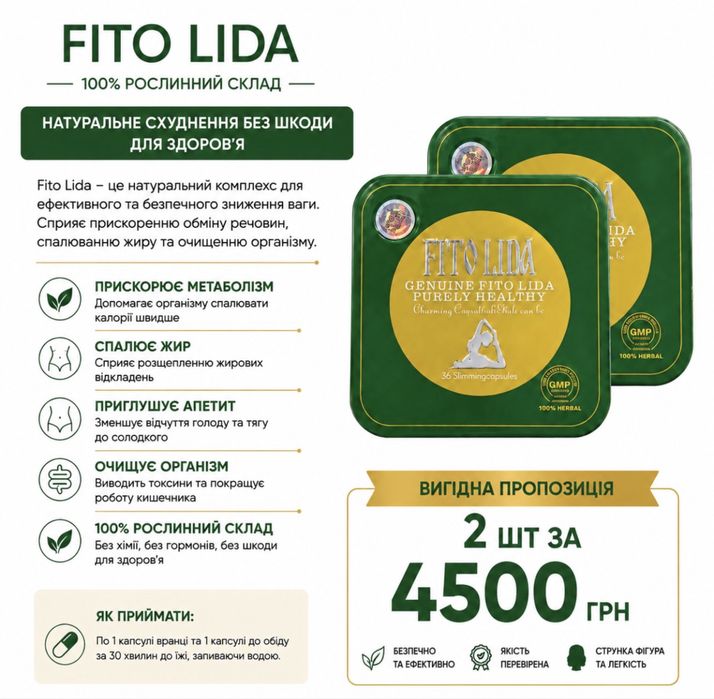 ФІТО ЛІД.. (FITO LID..) 36 капсул для СХУДНЕННЯ