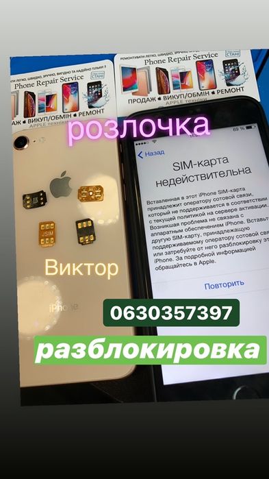 Продам R-sim р-сим разлочка разблокировка iCloud Apple iPhone
