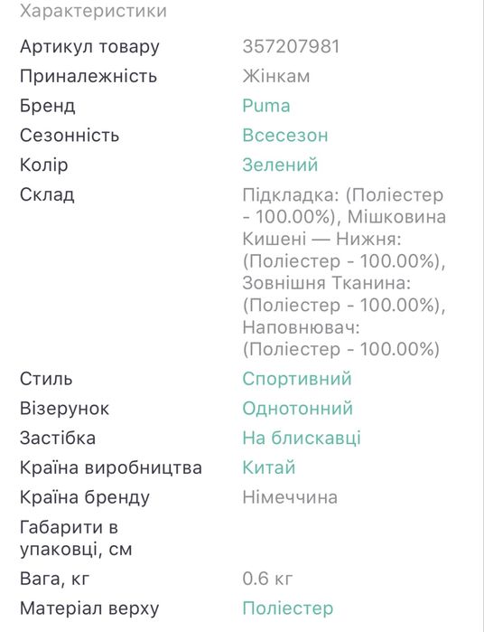 Куртка жіноча Puma оригінал