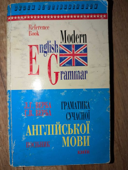Книжки, підручники для вивчення англійської мови для школярів