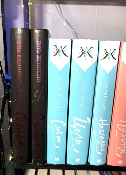 Эль Кеннеди вне кампуса