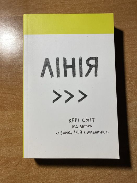 уничтож свой дневник