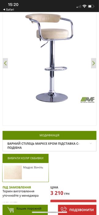 Барні стільці зі стійкою