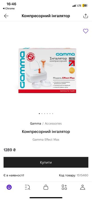 Інгалятор компресорний Gamma Effect Max