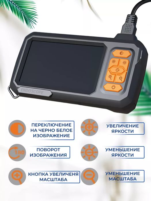 Эндоскоп с экраном 4.3” 8 мм 1080P для диагностики труб и авто