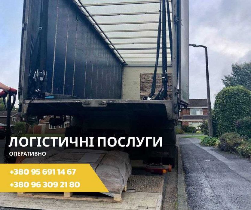 Вантажоперевезення під ключ. Логистика.Диспетчерські послуги.Перевозки