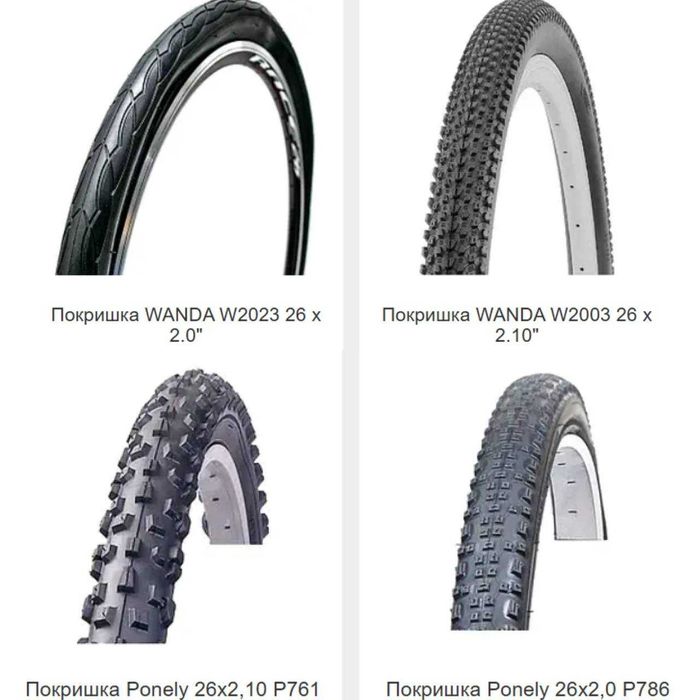Покрышка на велосипед шина резина скат 26 х 1.75 1.95 2.0 2.10 2.125