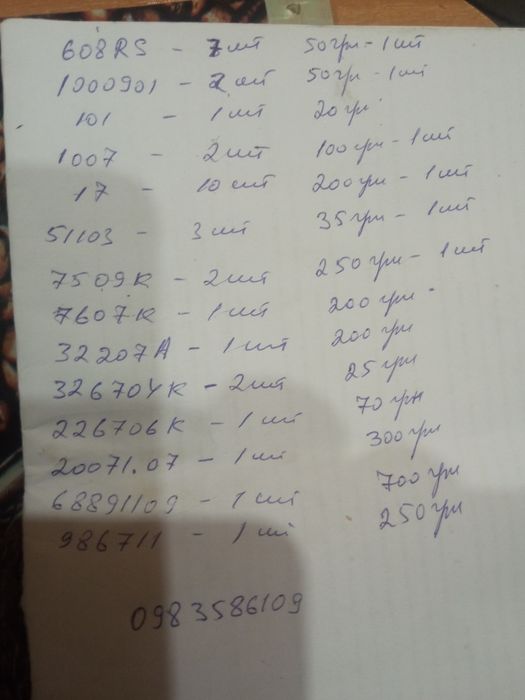 Продам підшипники USSR , DDR, POLAND.