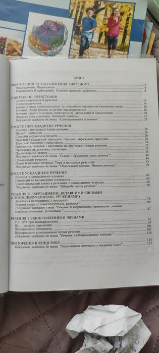 Робочий зошит з українська мова 8 клас