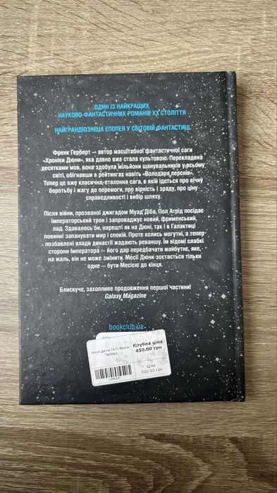 Книга Месія Дюни