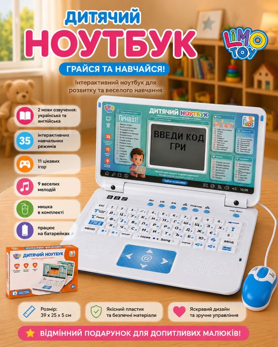 Дитячий ноутбук. Іграшка ноутбук