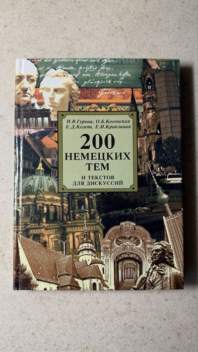 Продам комплект книг для вивчення німецької мови