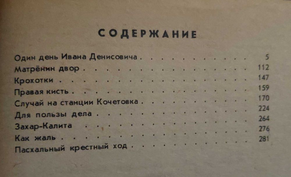 Александр Солженицын. Рассказы. Малое собрание сочинений