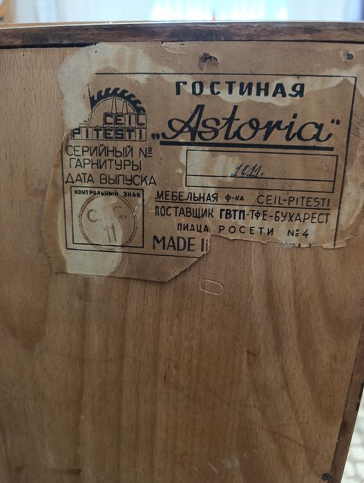 Гостинна Асторія, сделано в Румынии