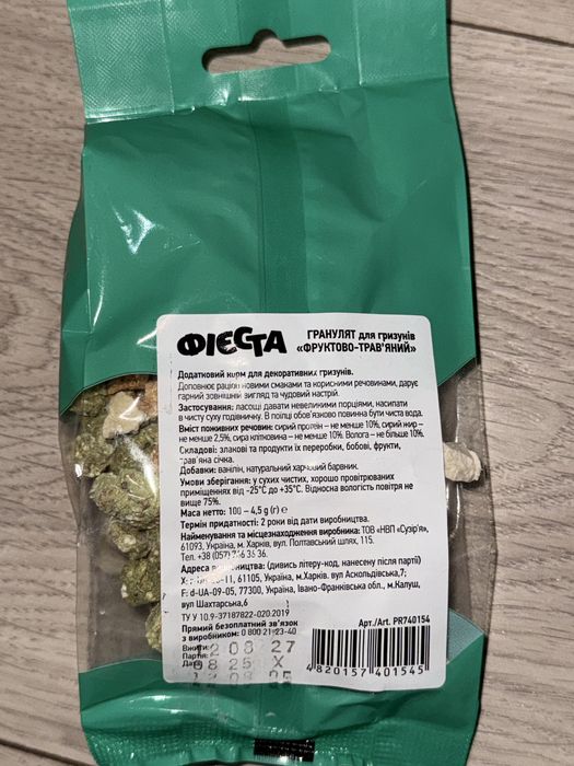 Для хомʼяка/гризуна корм, тирса, печиво, пісок