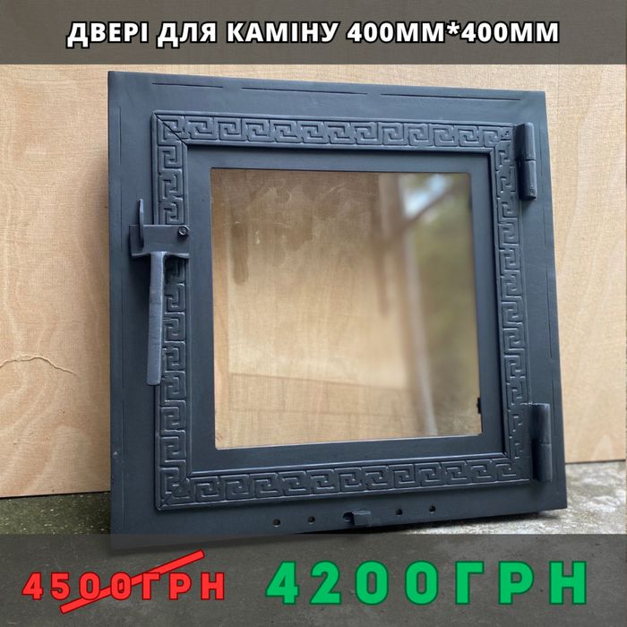 Уникальные Дверцы для камина / сталь, чугун