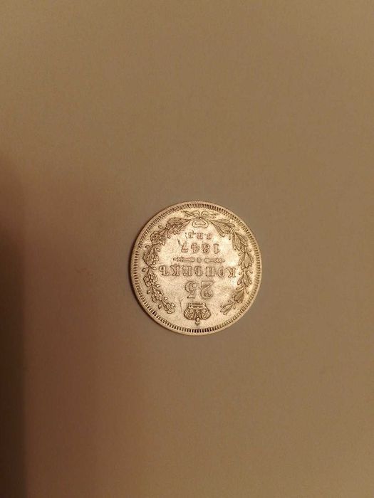 25 копеек 1847 года СПБ