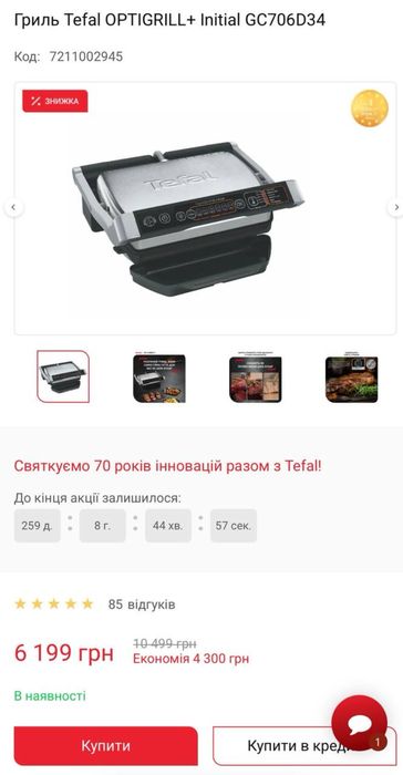 Гриль-барбекю Tefal OPTIGRILL+Initial