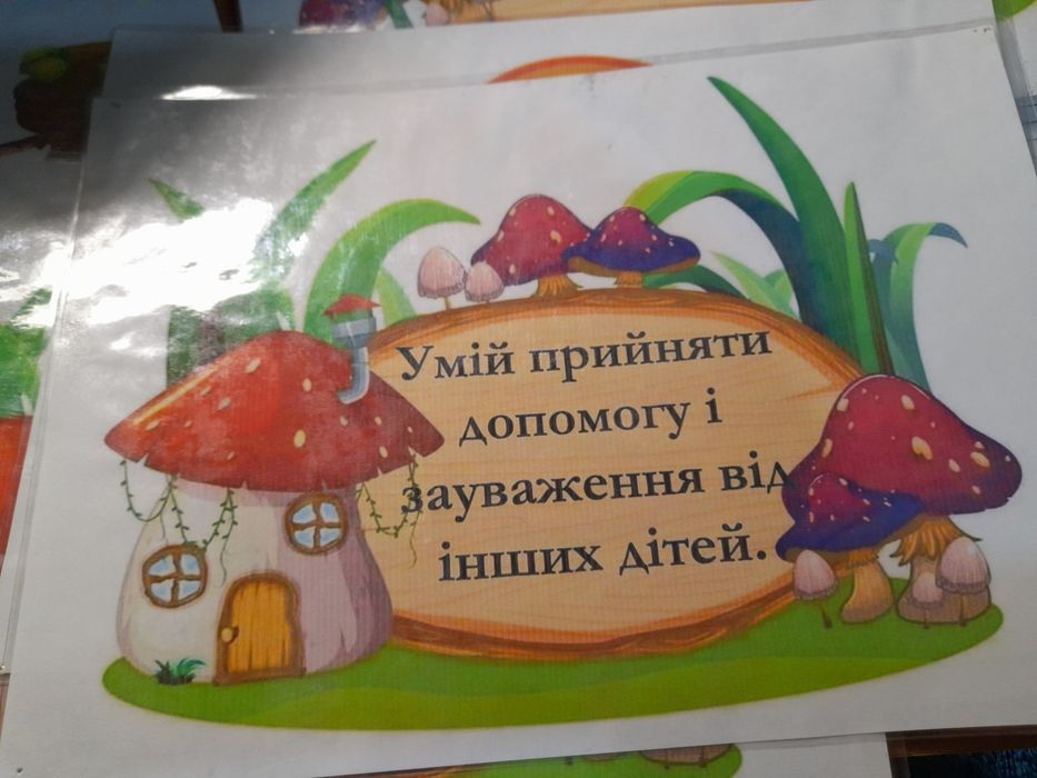 Правила дружби - для учнів початкових класів