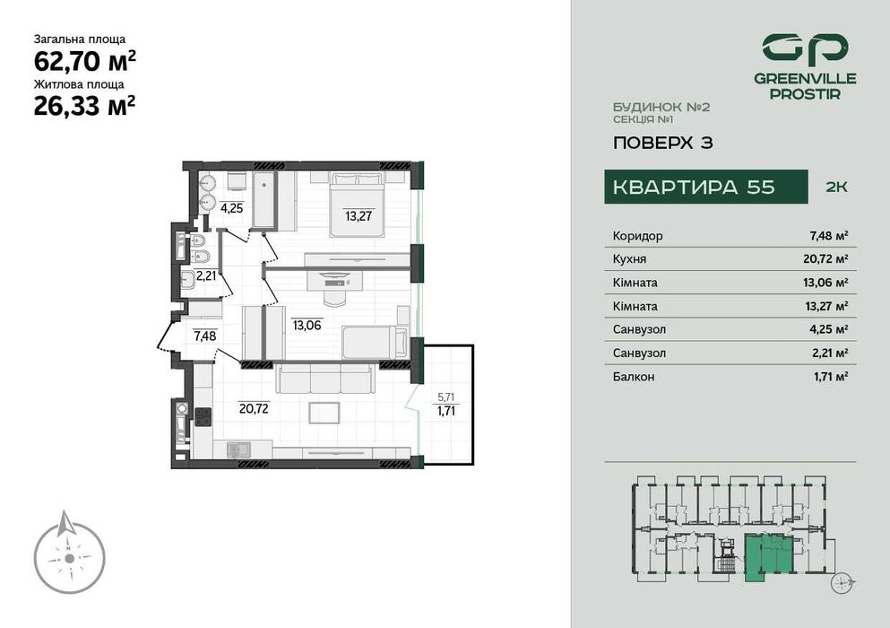 Продаж двокімнатних квартир від 63.22 м² з відкритим балконом