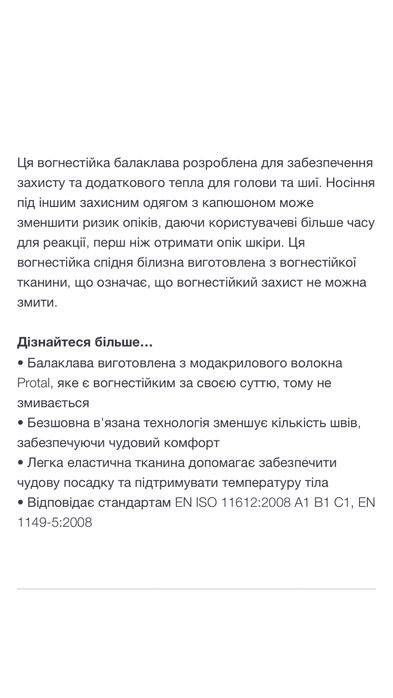 Балаклава підшлемник з вогнестійким покриттям Arcopro charcopro