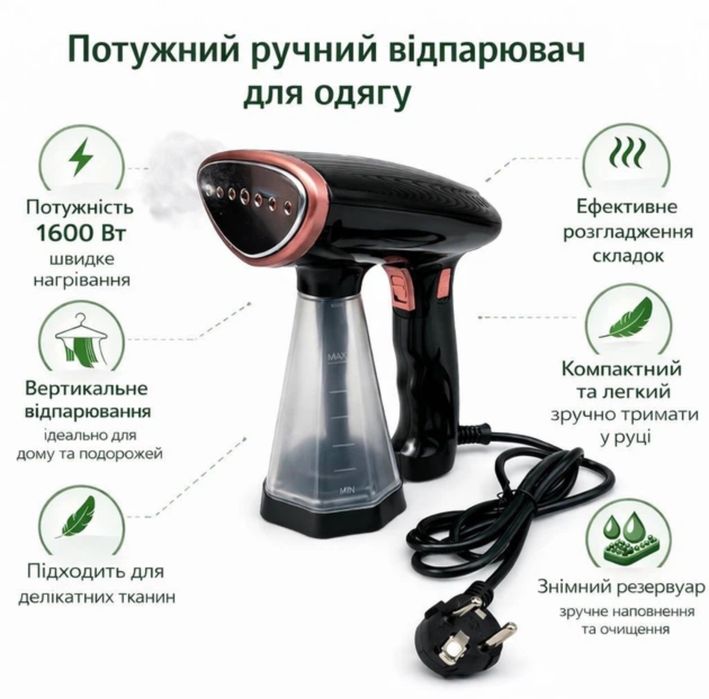 Ручной вертикальный отпариватель для одежды, текстиля