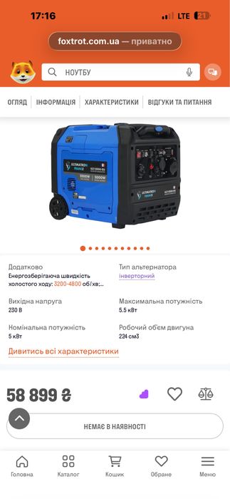Продам інверторний генератор
