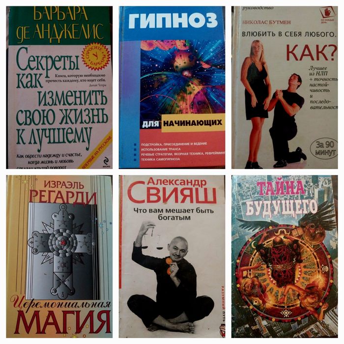 Популярные книги по эзотерике.