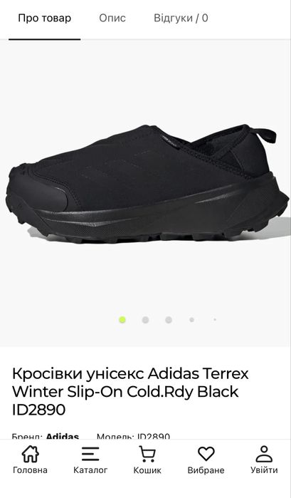 Кросівки Adidas TERREX winter slip