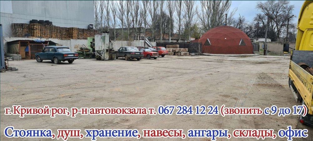 Аренда стоянка, хранение. Автовокзал.