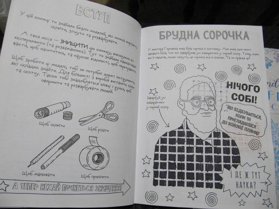 Саморобки Позбався цієї книги заради науки +Бонусом розмальовка